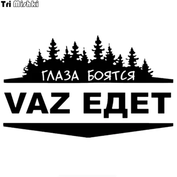 

Tri Mishki HZX236 12*20cm 1-4 pieces funny car stickers eyes are afraid vaz goes auto car sticker