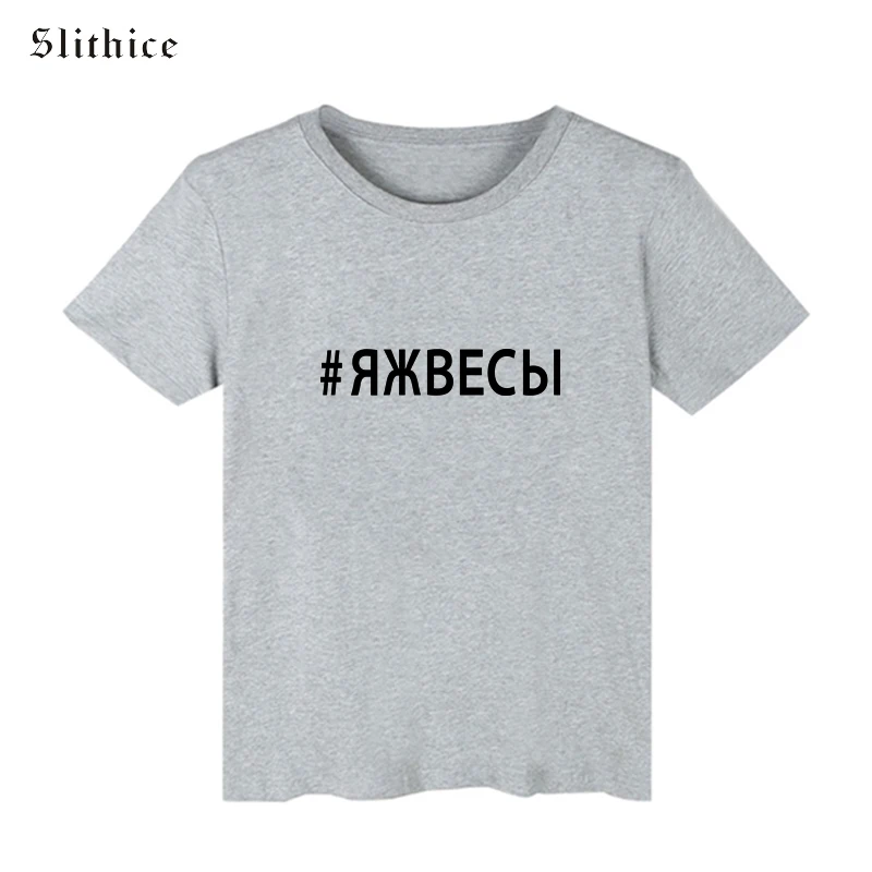Slithice أزياء الصيف t-shirt قمزة أبيض أسود رمادي كم قصير الرقبة الطاقم تصميم الروسية الطباعة الإناث قمم