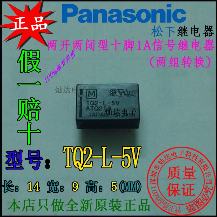 

10 шт./лот TQ2-L-5V ATQ219