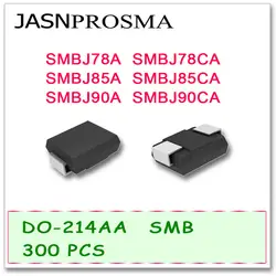 JASNPROSMA 300 шт SMBJ SMBJ78 SMBJ78A SMBJ78CA SMBJ85 SMBJ85A SMBJ85CA SMBJ90 SMBJ90A SMBJ90CA диода DO214AA