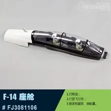 Кабины для Freewing Twin 80 мм F14 RC Jet FJ30811 06