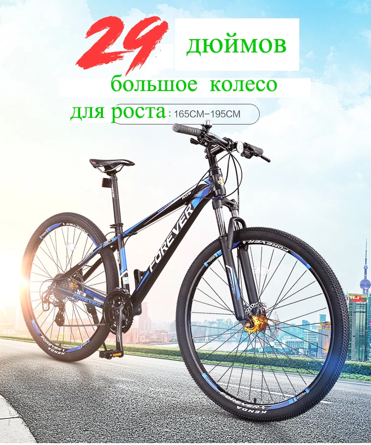 Цена за FOREVER 29 дюймов большие колеса из алюминиевого сплава 24 скорость Горный Велосипед Двойной диск Велосипед Цена за FOREVER 29 дюймов большие колеса из алюминиевого сплава 24 скорость Горный Велосипед Двойной диск Велосипед