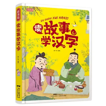 

Reading stories to learn Chinese characters book with pin yin
