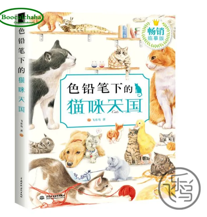 

Booculchaha Color pencils drawing tutorial books animal painting book-cat