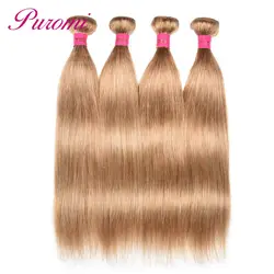 Puromi индийские прямые волосы 4 Связки мёд блондинка однотонная одежда #27 пряди волос для наращивания два пучка волос не Реми 100% человеческие