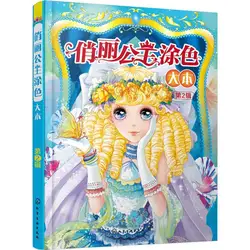 Pretty livro de colorir de princesa ii (cerca de 200 princesas), para crianças, meninas, adultos, livro de colorir e livro de atividades de tamanho grande