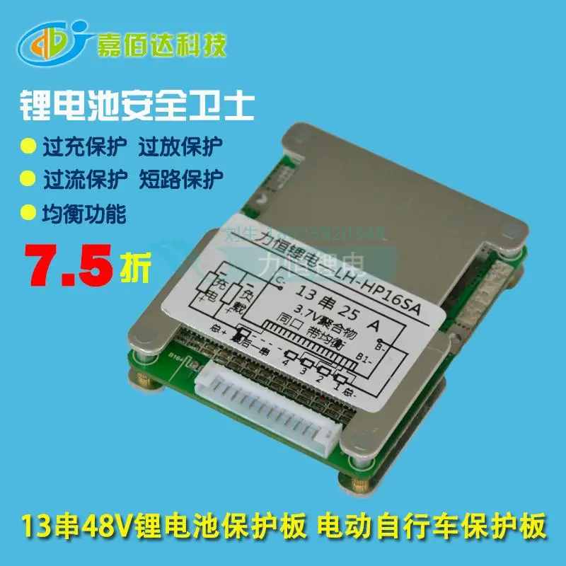 

13S 48V Lithium Battery Protection Plate with Balanced Mouth 30A High Current Output Protection Plate