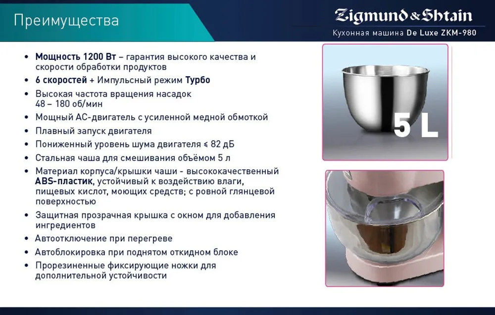 Кухонный комбайн Zigmund& shtain De Luxe zkm-980, планетарная система смешивания, расширенная функциональность, возможность подключения блендера и мясорубки, 6 скоростей+ импульсный режим турбо