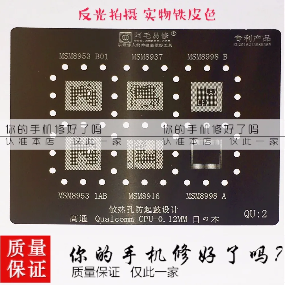 

1pcs High quality For MSM8953 MSM8937 MSM8998 MSM8916 BGA reball Stencil Direct Heating Template 0.12mm