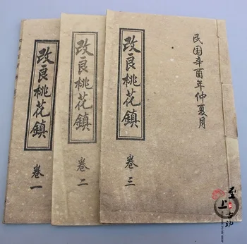 

Fine old Chinese witchcraft book The Complete Works of 3pcs