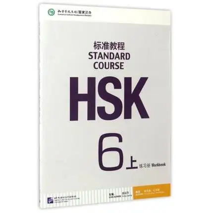 Chinese English Bilingual exercise book HSK students workbook: Standard Course HSK 6A (with CD) Chinese English Bilingual exercise book HSK students workbook: Standard Course HSK 6A (with CD)