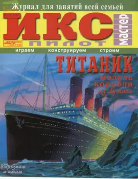

Titanic NKC Version 3D Paper Model DIY Handmade Paper Mold