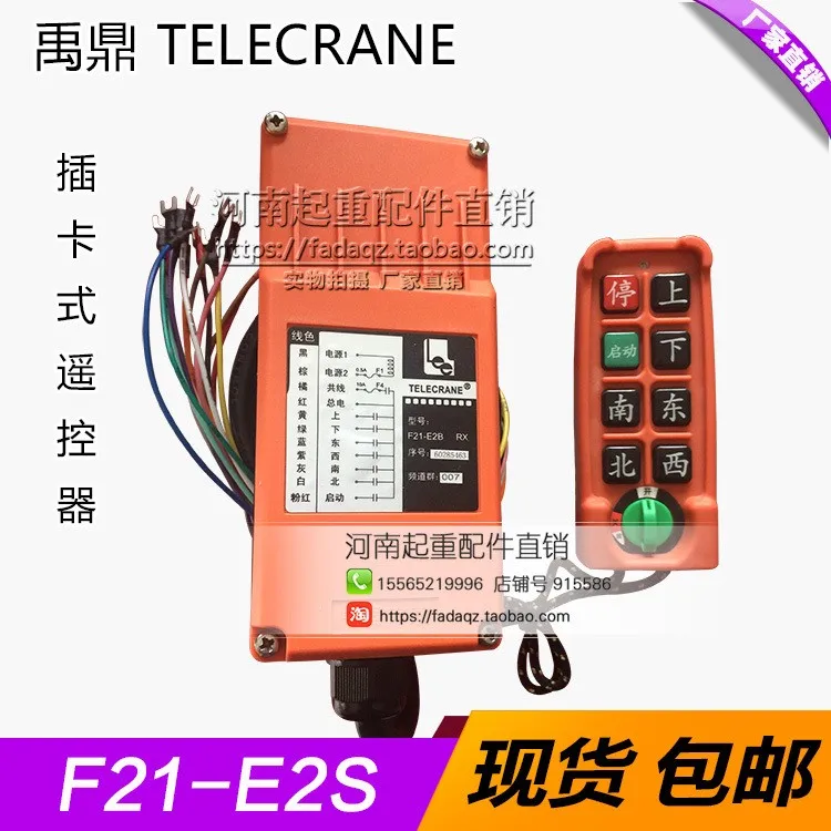 

Taiwan Yu Ding F21-E2S remote control driving electric hoist crane crane industrial wireless remote control