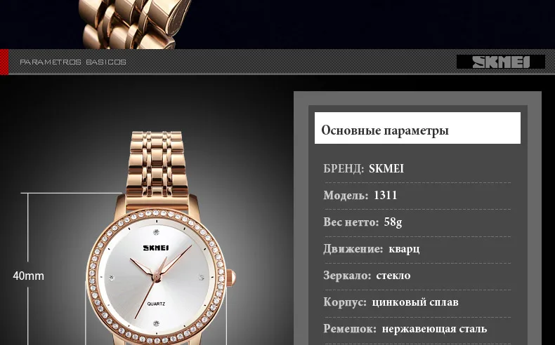 skmei-1311-russian (9)