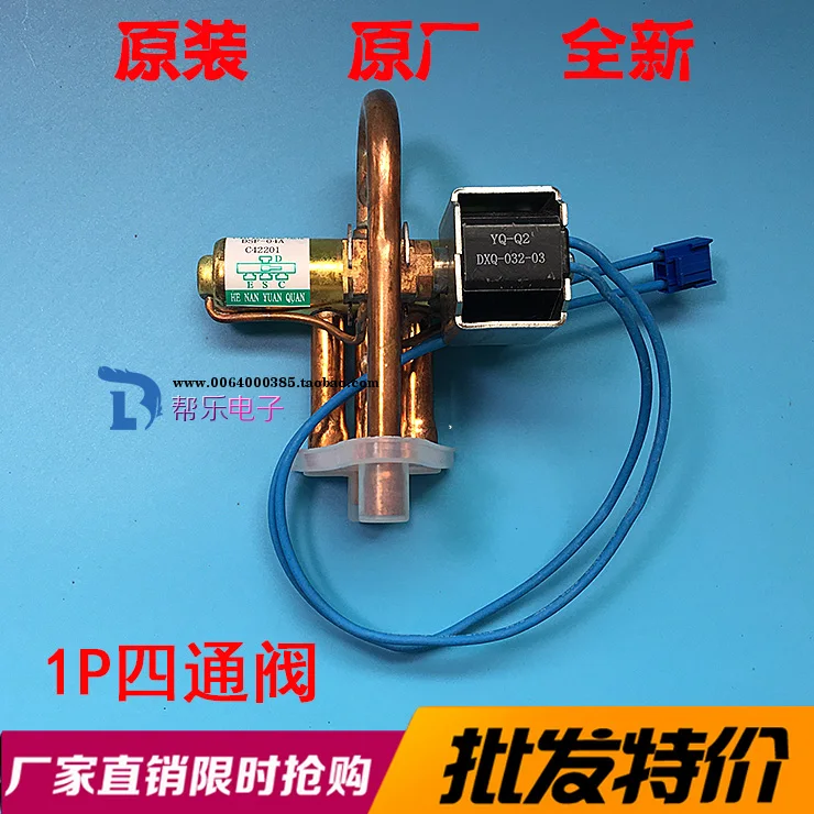 

Haier, Chunlan air conditioning four-way reversing valve 1P