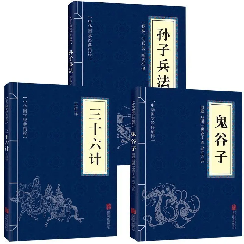 3pcs/set The Art of the War/Thirty-Six Stratagems/Guiguzi Chinese classics books for children adult 3pcs set adult book the art of the war thirty six stratagems six secrets and three strategies chinese books classical culture