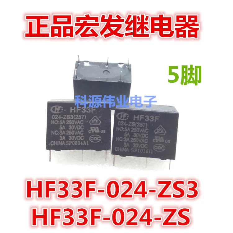 

HF33F-024-ZS3 relay JZC-33F-024-ZS3 5-pin set conversion 3A 250VAC