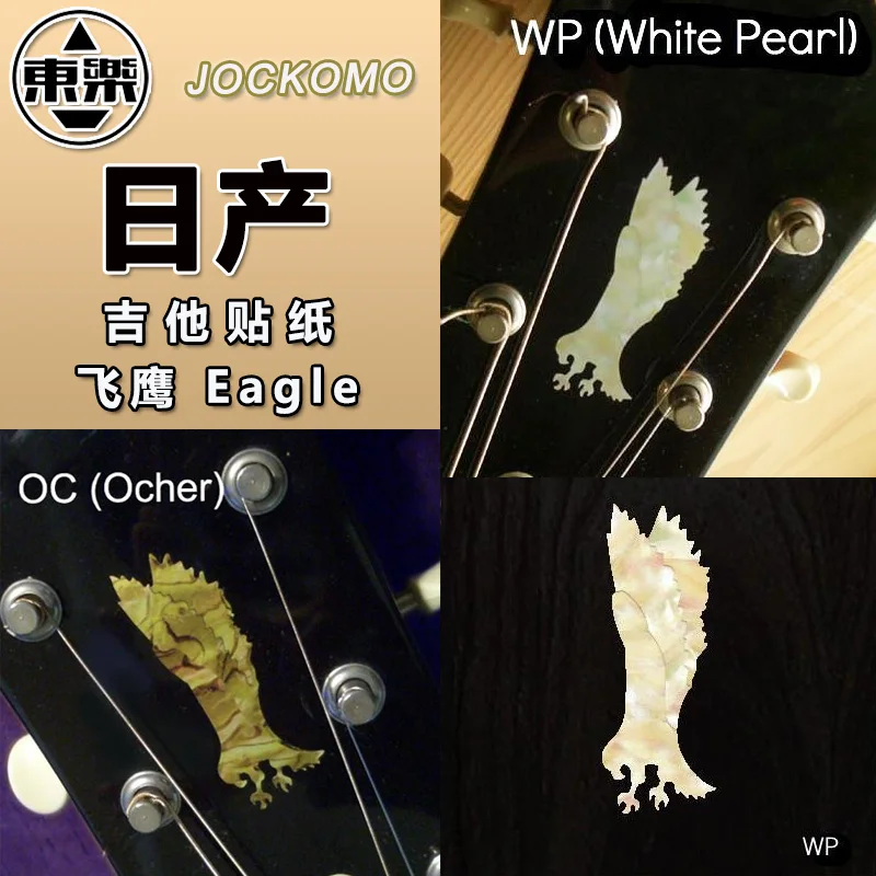 Инкрустация Наклейка для гитары подголовник, орел в белый жемчуг или золото