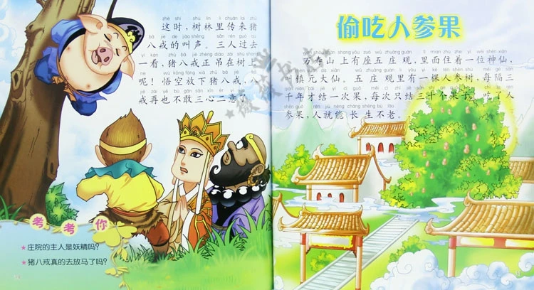 10pcs/set Journey to the west for Kids Children Learning Hanzi with pin yin, great classic novel of Chinese literature Book 10pcs/set Journey to the west for Kids Children Learning Hanzi with pin yin, great classic novel of Chinese literature Book