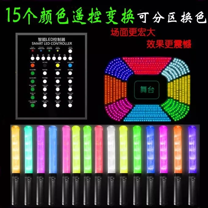 

Concert glow stick new remote control remote control partition 15 color led central color change