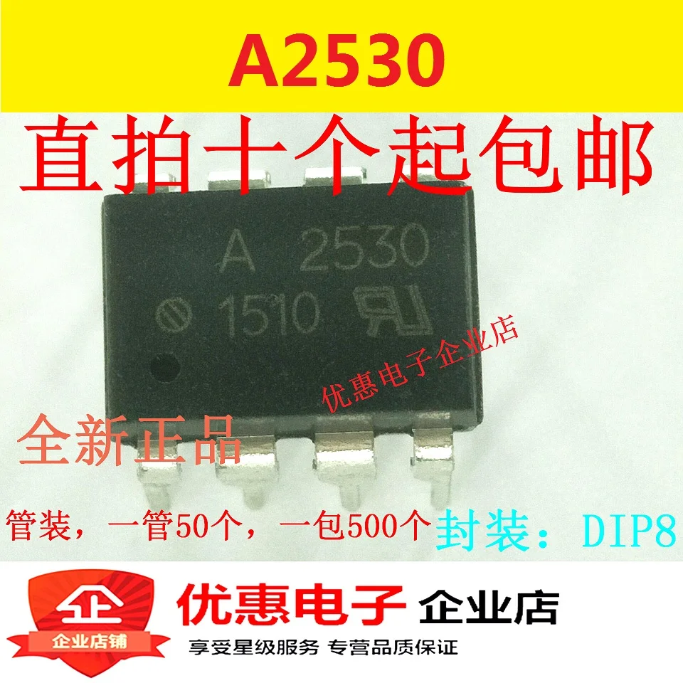 Новый оригинальный A2530 HCPL-2530 HCPL2530 DIP8HCPL-2530-000E | Электронные компоненты и