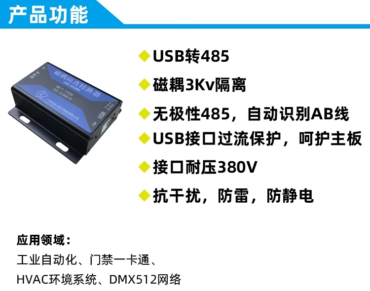 USB в 485 изоляционный преобразователь USB в RS485 промышленный магнетопара изоляция 3кВ изоляция молниезащита