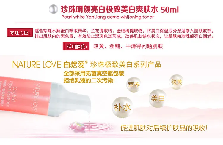 Brighten_Skin_Exquisite_Whitening_Toner_02