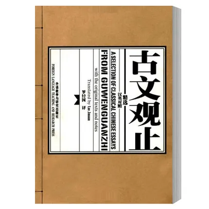Двуязычный ГУ Вэнь Гуань Чжи в китайском и книга на английском/Китайский классический миф история книга для детей взрослых