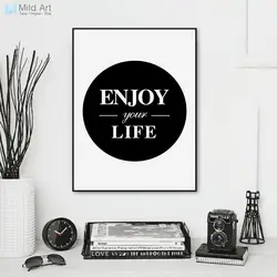 Минималистичная, черно-белая наслаждаться жизнью цитата из книг АРТ ПРИНТ плакат, панно Гостиная Холст Картины домашний декор