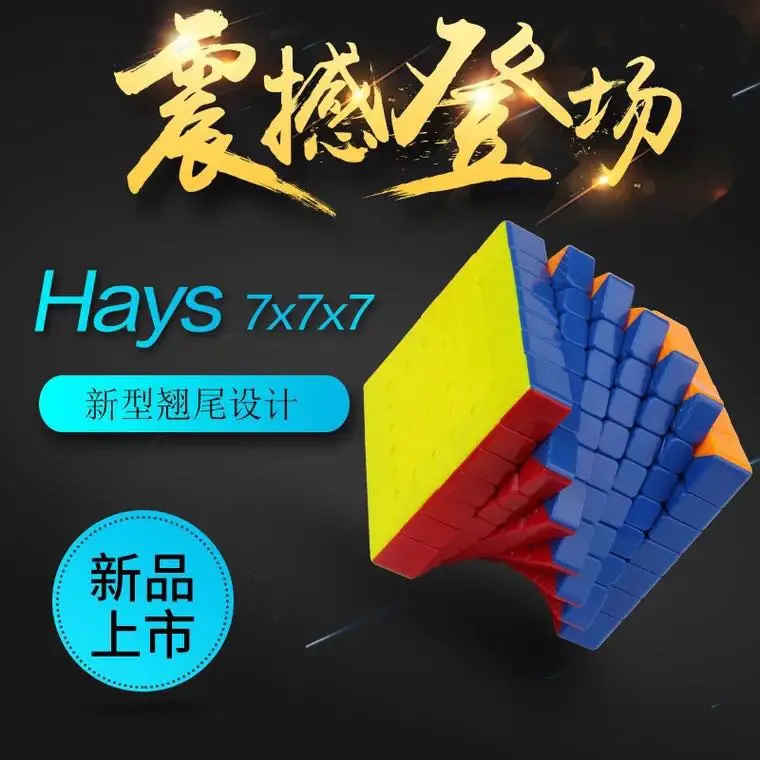 Yuxin hays 7 7x7x7 magic speed cube puzzle world records для Развивающие игрушки Логические игрушечные лошадки