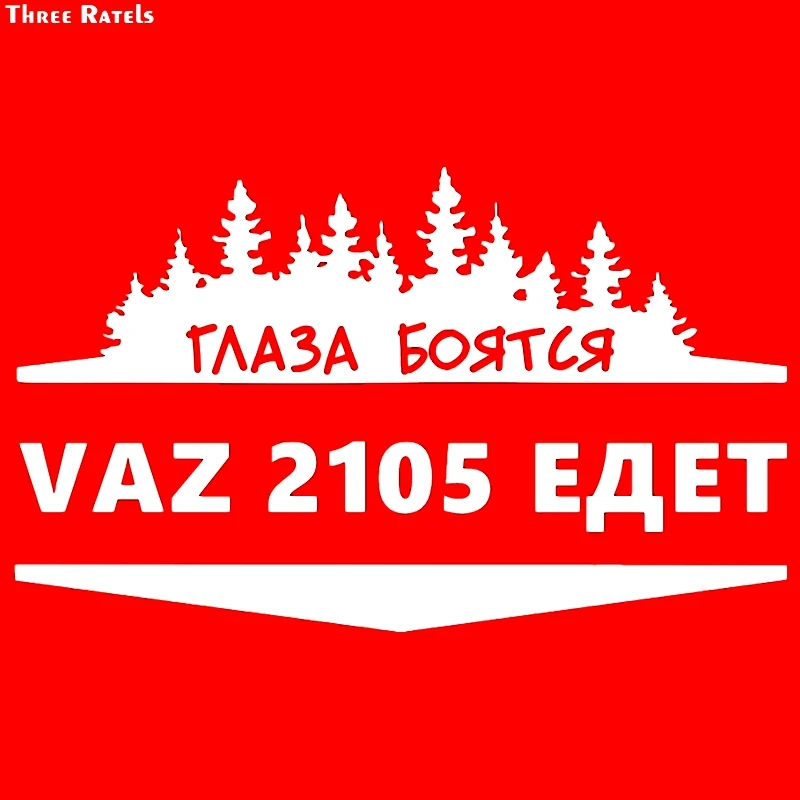 Three Ratels TZ 1148 12.1*20см 1 4 шт светоотражающие виниловые наклейки на авто глаза боятся