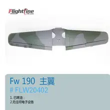 Основной Комлект из крыльев и диадемы для Freewing Flight Line 1100 мм FW190 плоская модель RC пропеллер самолет warbird