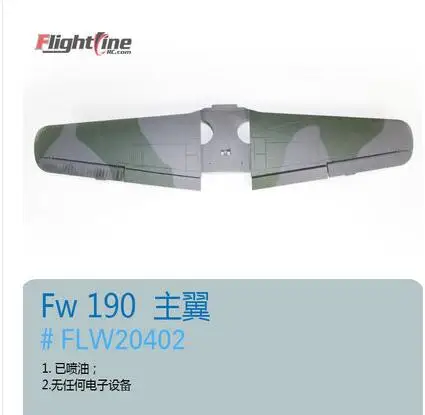 

main wing set for Freewing Flight Line 1100mm FW190 rc plane model propeller plane warbird