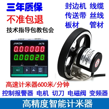 

Meter high-precision roller type electronic digital edge banding machine counting meter meter jk7696 encoder controller