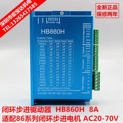 86 серия замкнутая петля шаговый Драйвер HB860H AC18-80V