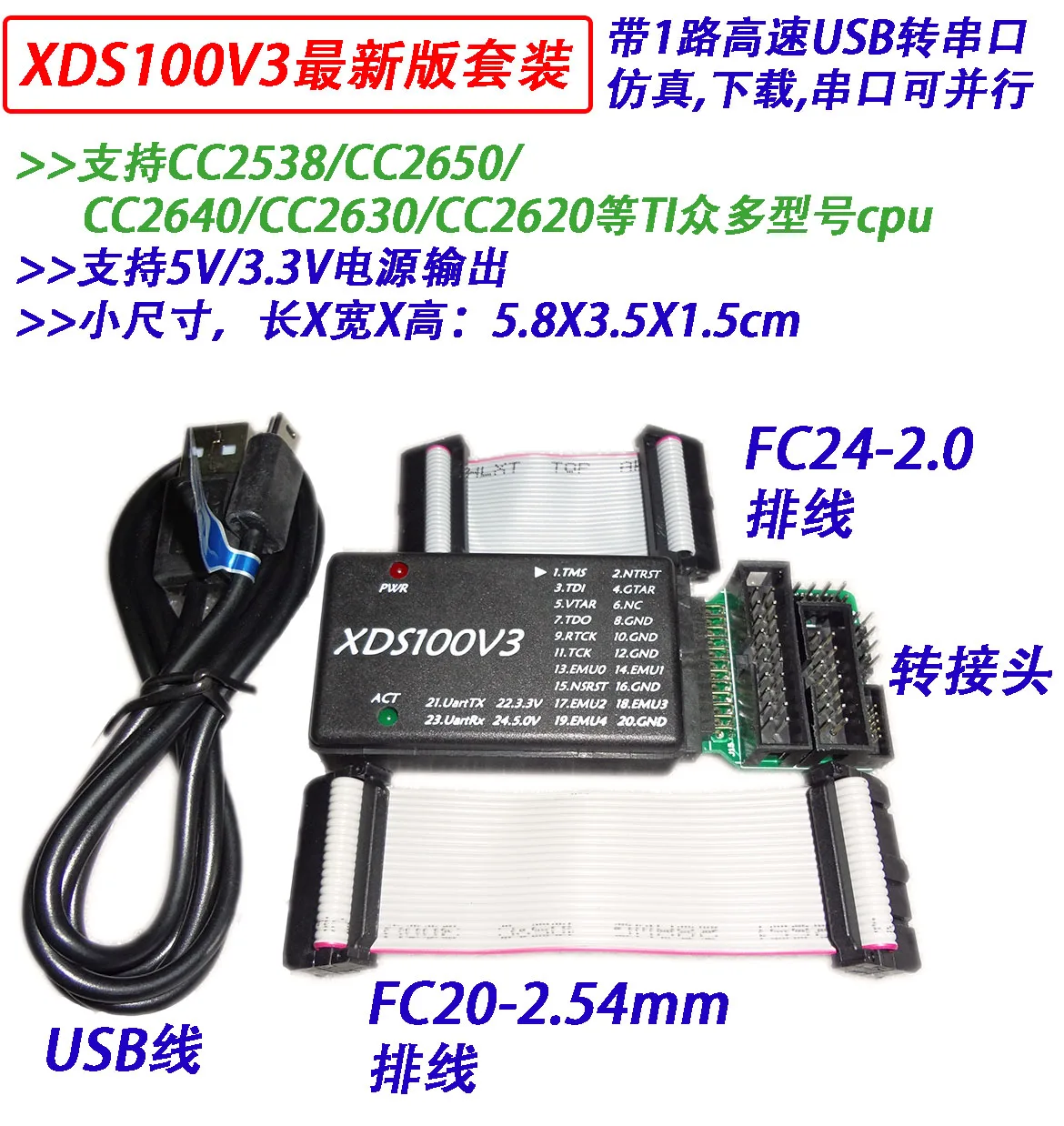 

XDS100V3 simulator, CC2538, CC2650, CC2640 special simulator