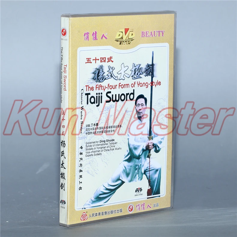 Fifty-fourформа Ян-styleChinese кунг-фу обучающее видео английские титры 1 DVD