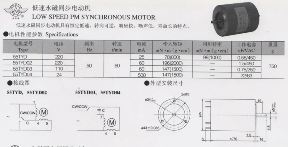 AC низкоскоростные PM Синхронные двигатели: 55TYD/55TYD02/55TYD03/55TYD04 [бренд: SAI T& M]