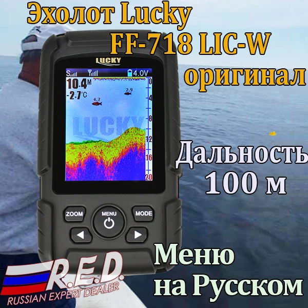 эхолот lucky FF718LiC W Русская версия цветного беспроводной для рыбалки на русском