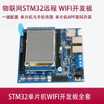 STM32 microcontroller WIFI development kit industrial WiFi module development board serial /SPI transfer WiFi map STM32 microcontroller WIFI development kit industrial WiFi module development board serial /SPI transfer WiFi map