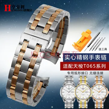 

Applicable Tissot 1853 Hengyi Starfish Series T065 Steel Watch Band t065430a Steel Belt Original Watch Chain 19mm