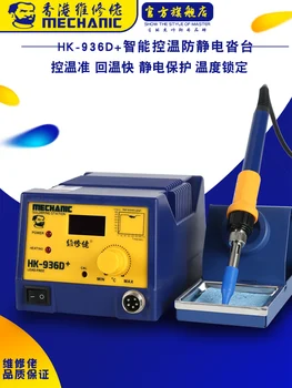 

MECHANIC official man HK936D + Digital display soldering set socket tweezers soldering tip