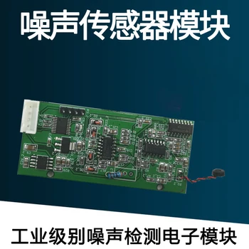 

Noise Sensor Noise Module Transmitting Single Chip Microcomputer Module Ttl232