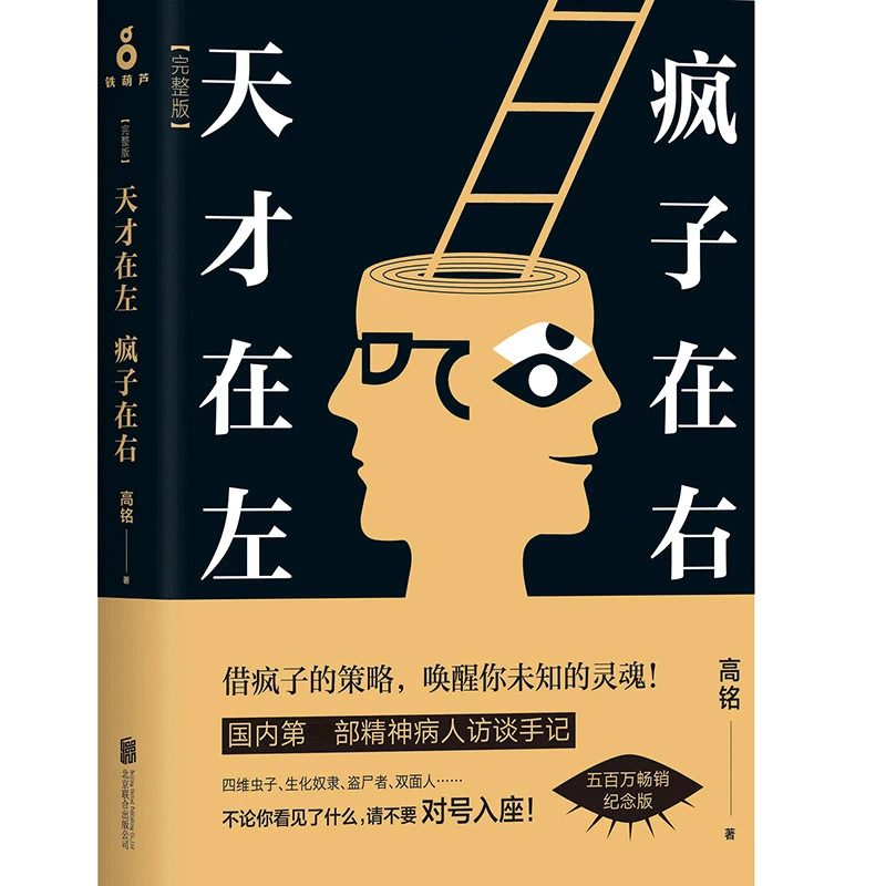 New Chinese Book Genius is on the left Mad right Psychology Books for adult |