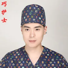 Хирургическая Кепка Рабочая комната шляпа Салон красоты шляпа для мужчин и женщин Рабочая шляпа Калабаш Кепка серый