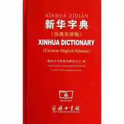 Xin Hua словарь с английский перевод китайский Starter учащихся, Pin Yin учащихся. Китайского на английский книги