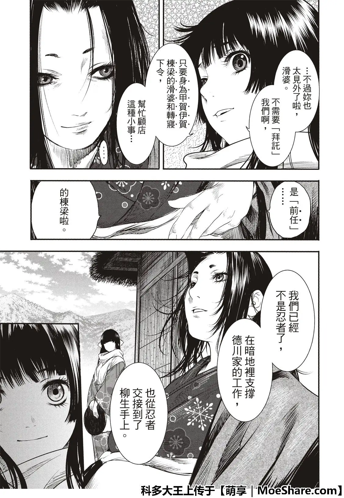 Basilisk 櫻花忍法帖 第69話 最終話 漫畫版 Jkf 捷克論壇 Basilisk 櫻花忍法帖 第69話 最終話 漫畫版 Jkf 捷克論壇