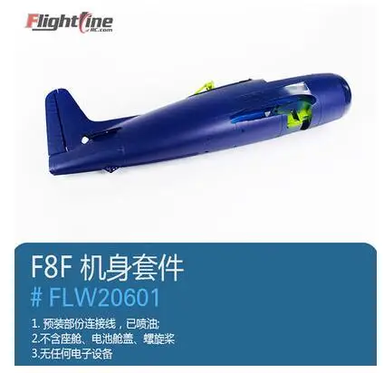 

fuselage for Freewing Flight Line F8F rc plane model propeller plane warbird