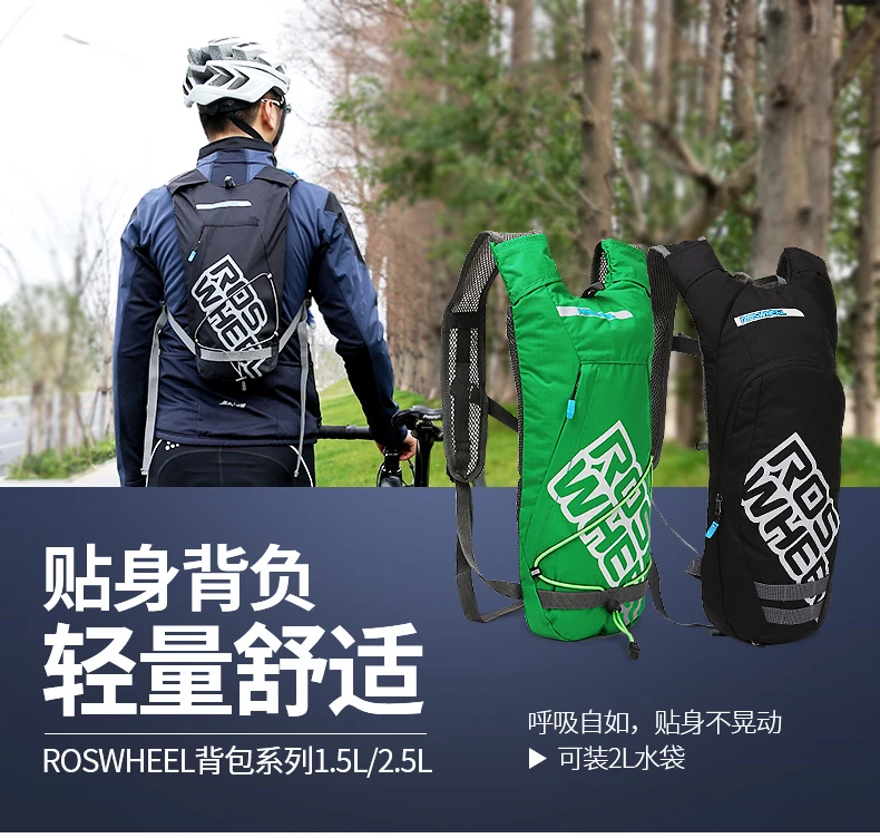 ROSWHEEL езда на велосипеде рюкзак тканевый резервуар для воды приспособления для езды на велосипеде рюкзак для катания и прогулок