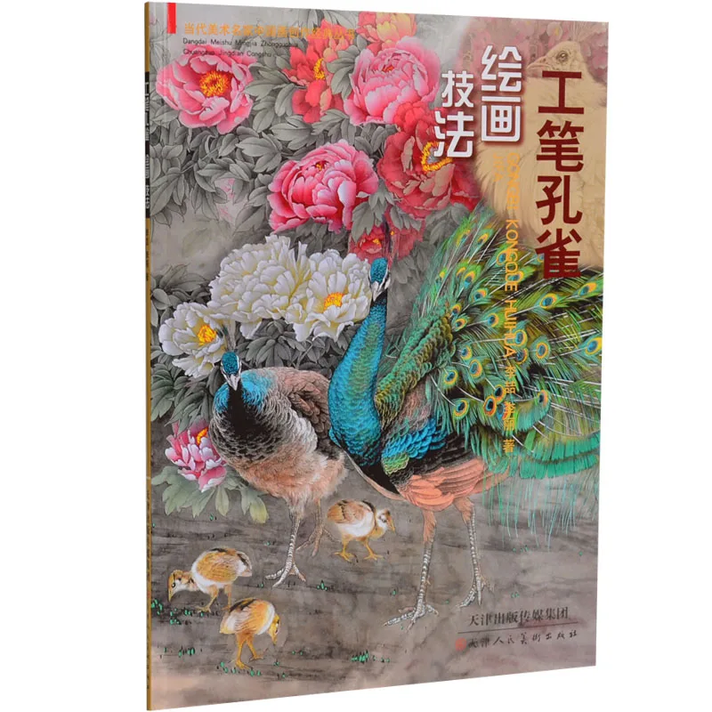 Learning Chinese Painting Book Peacock Painting Gongbi Brush Painting 62pages 28.5*21cm